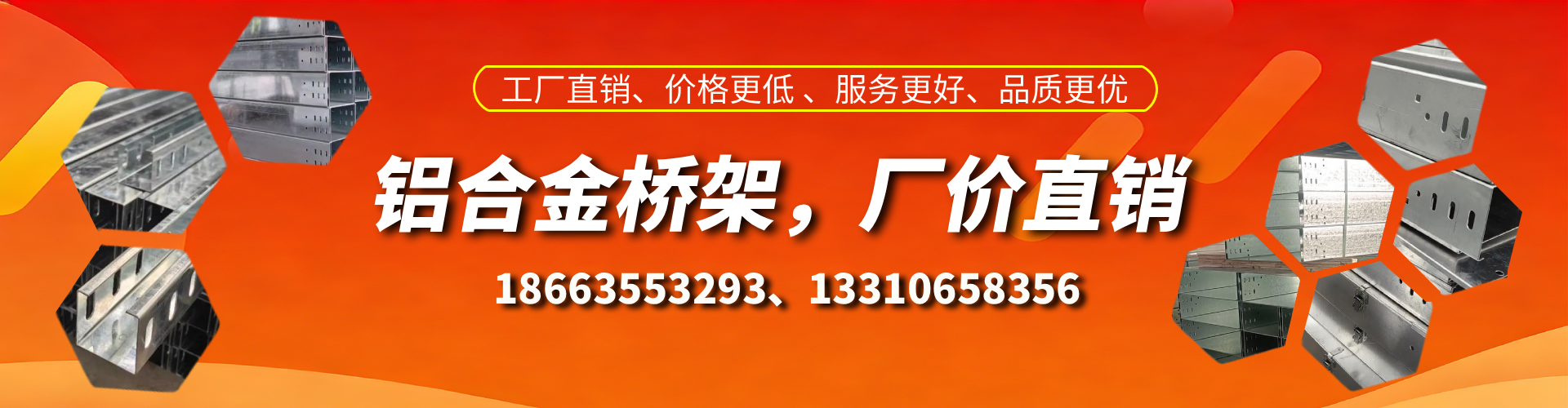 山南铝合金桥架厂家